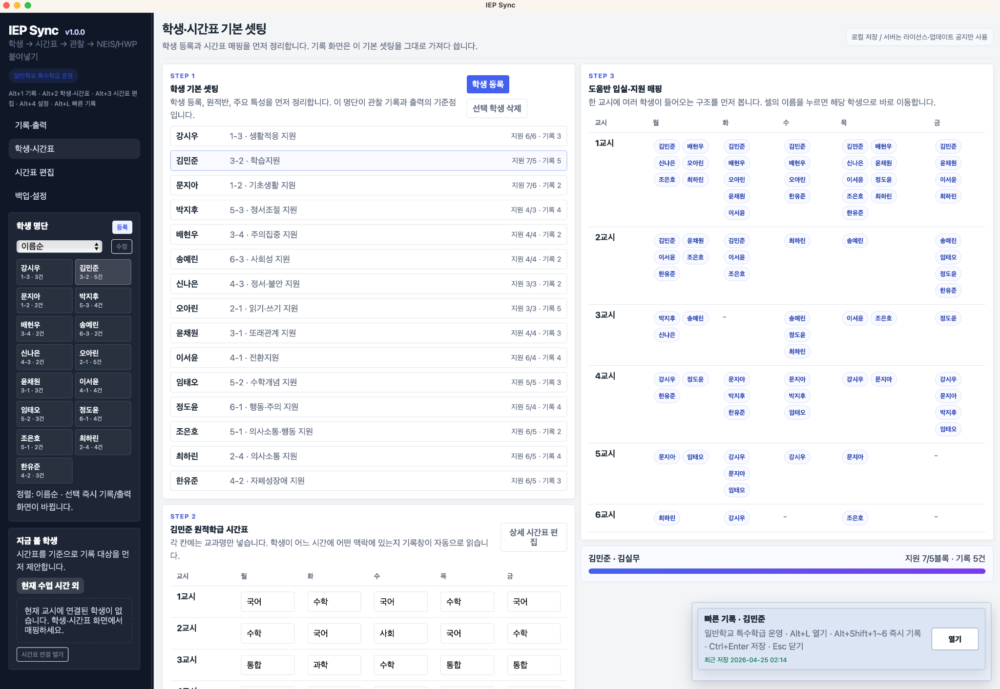 학생·시간표 기본 세팅